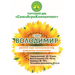 Насіння соняшника Володимир, 90-95 днів, протруєне, фракція Стандарт